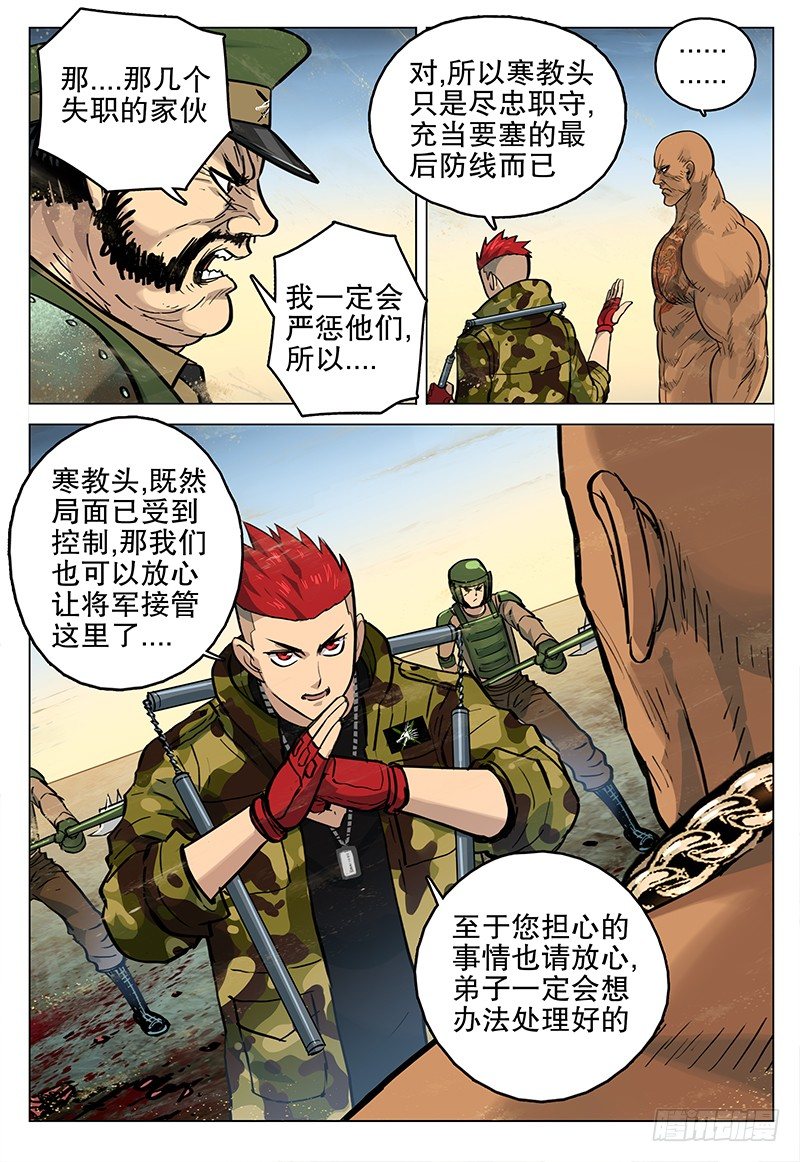 《极限之地》040 线索 第9页