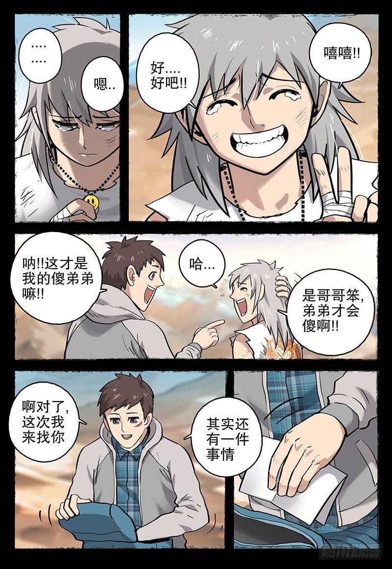 《极限之地》041 伤痕 第10页