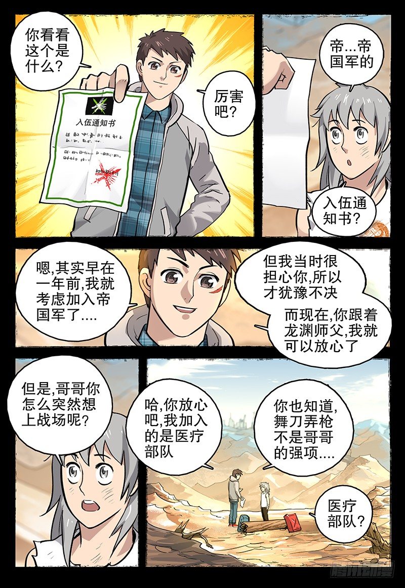 《极限之地》041 伤痕 第11页