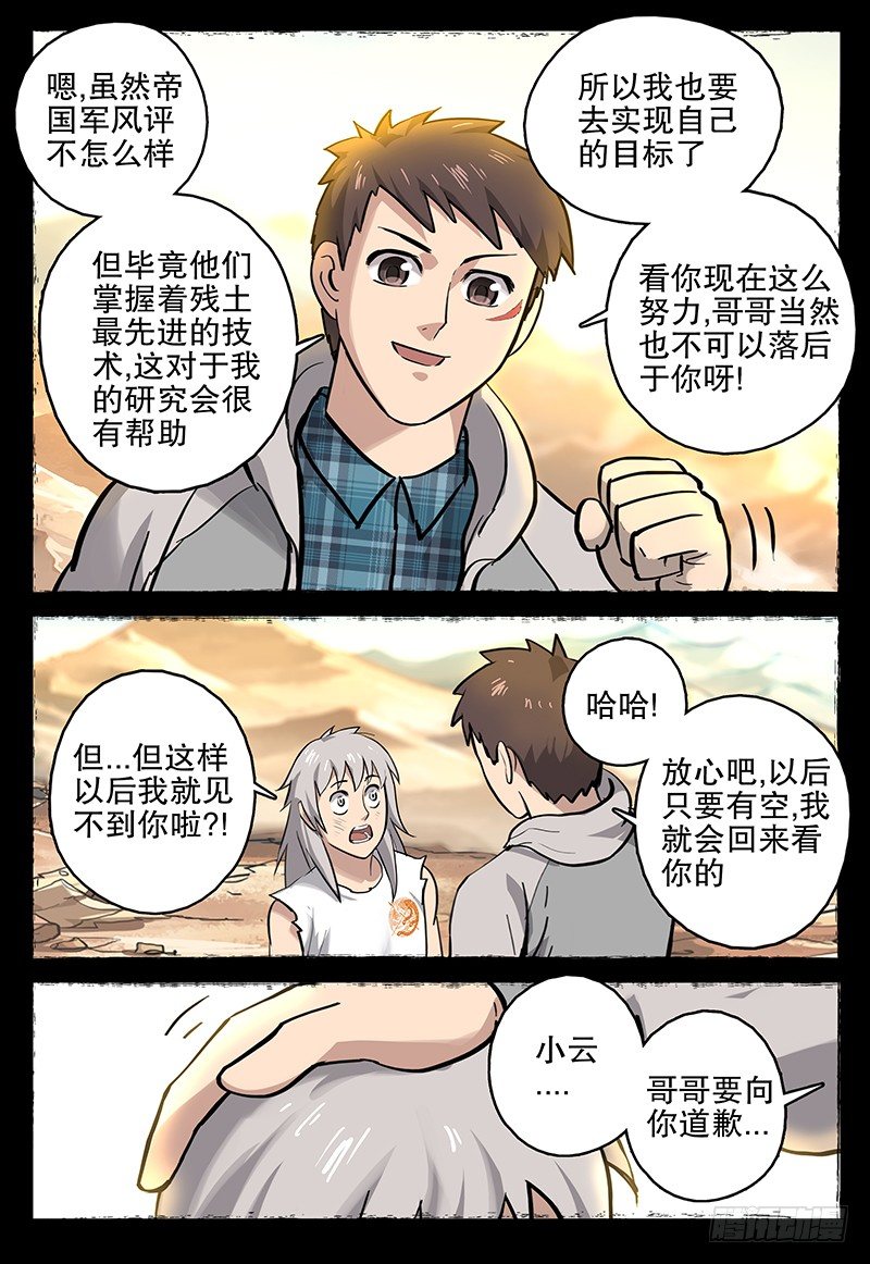 《极限之地》041 伤痕 第12页