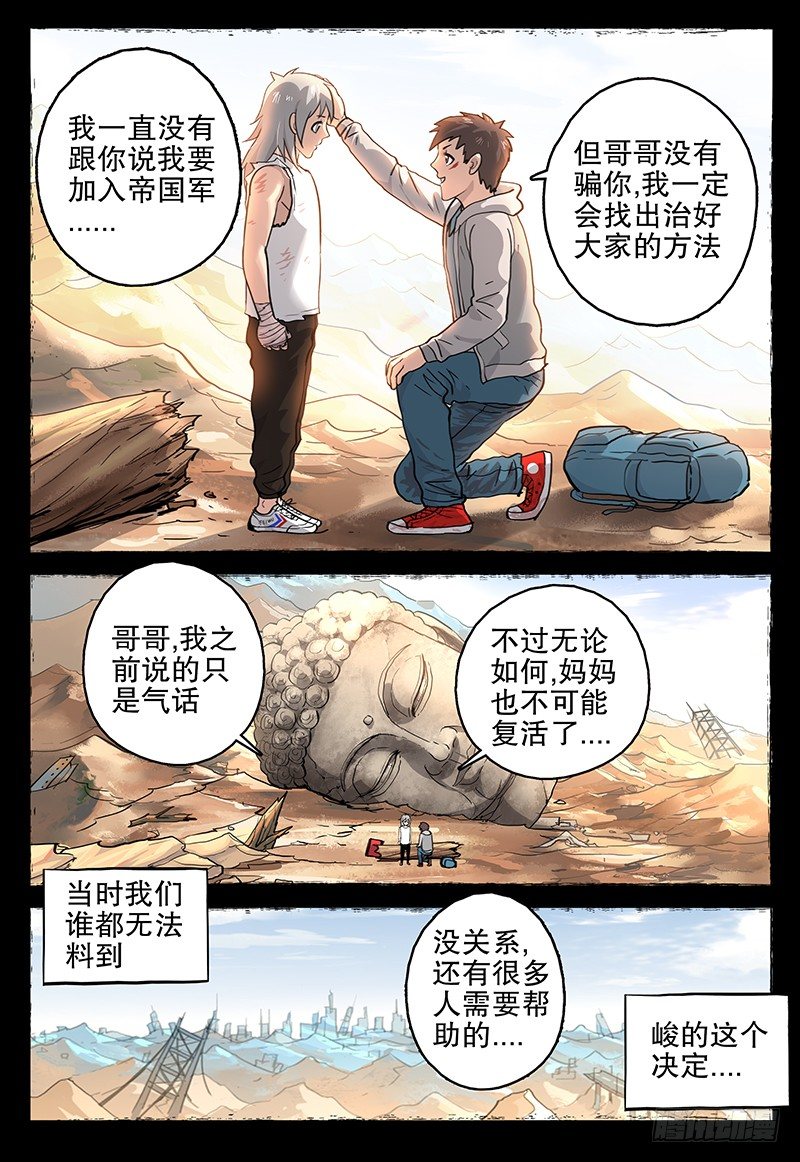 《极限之地》041 伤痕 第13页