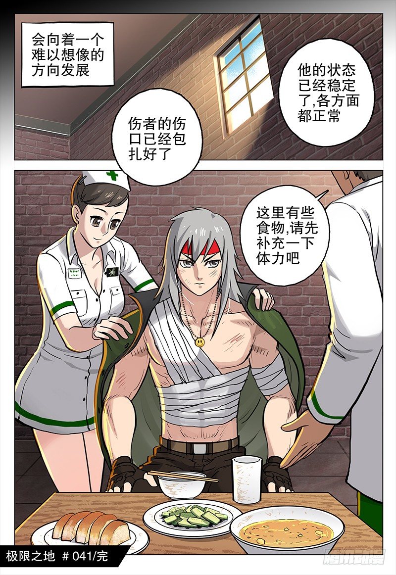 《极限之地》041 伤痕 第14页