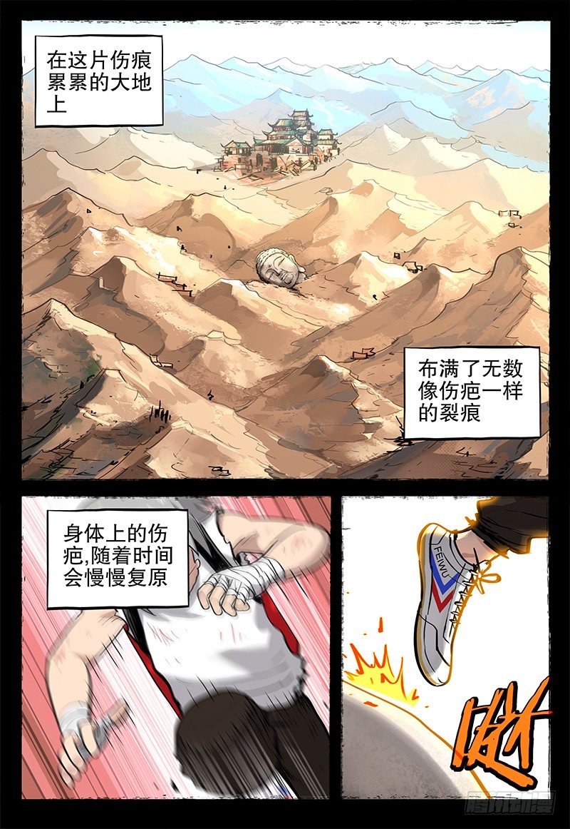 《极限之地》041 伤痕 第1页