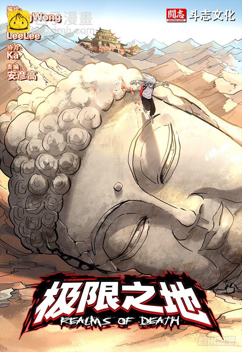《极限之地》041 伤痕 第2页