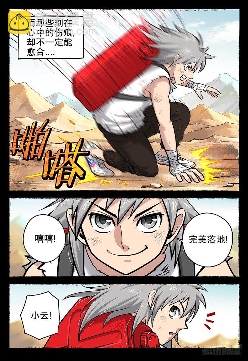 《极限之地》041 伤痕 第3页