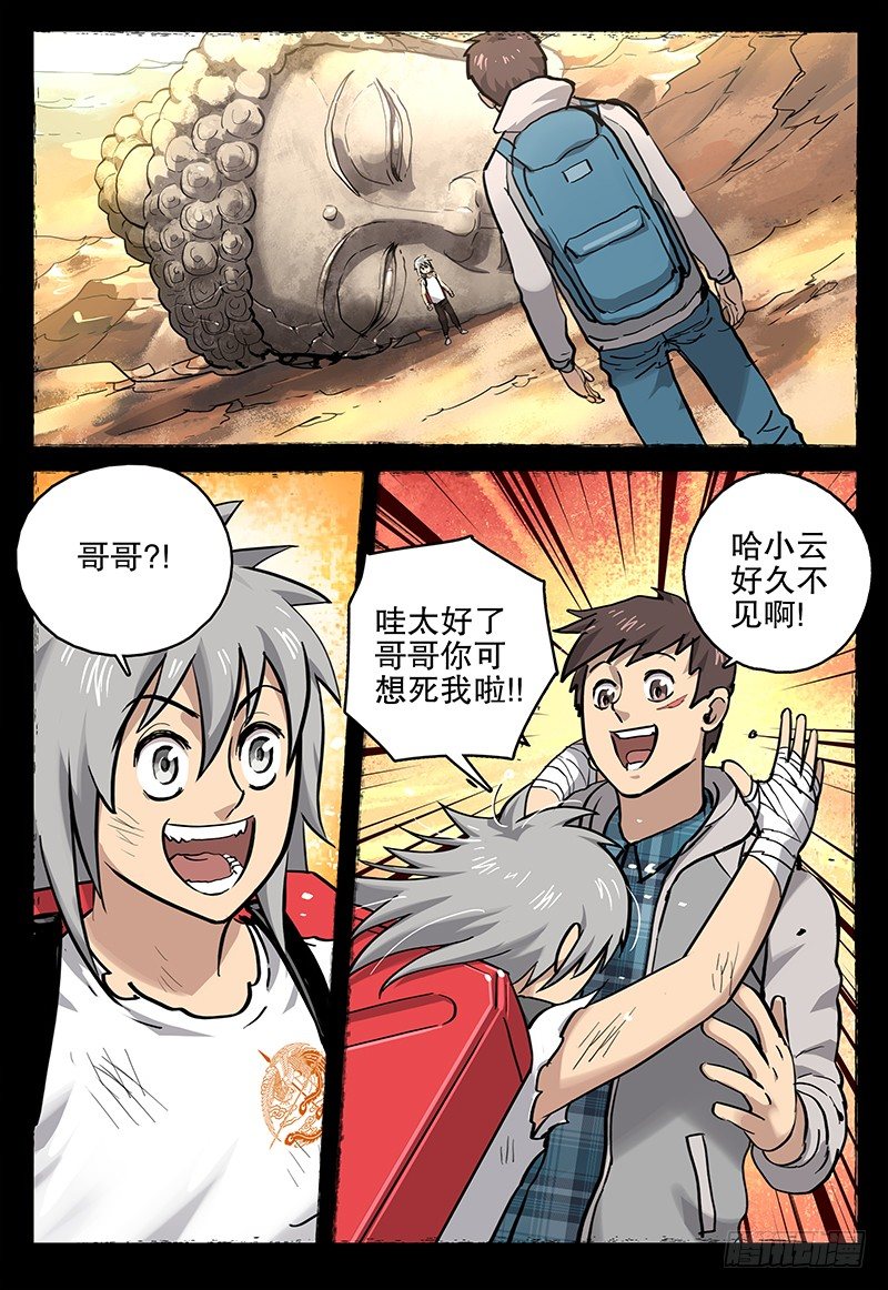 《极限之地》041 伤痕 第4页