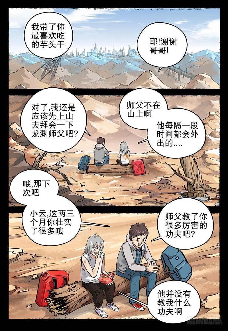《极限之地》041 伤痕 第5页