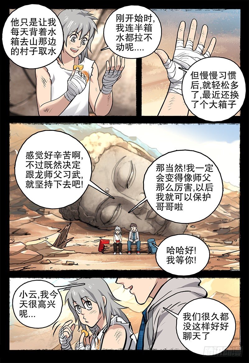 《极限之地》041 伤痕 第6页