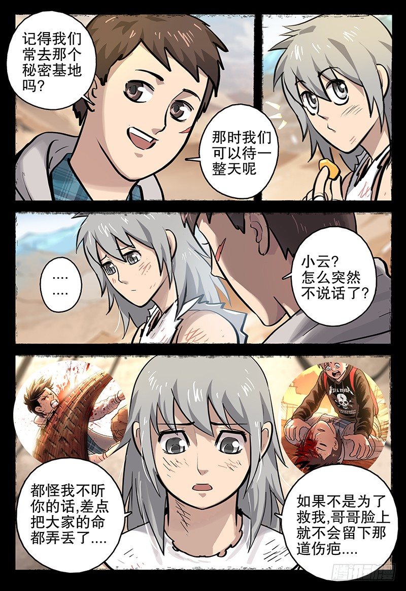 《极限之地》041 伤痕 第7页