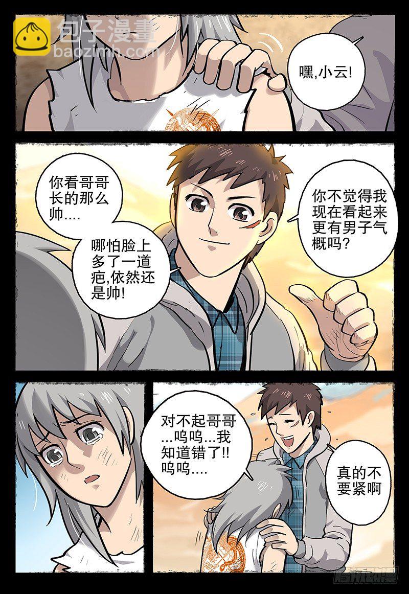 《极限之地》041 伤痕 第8页