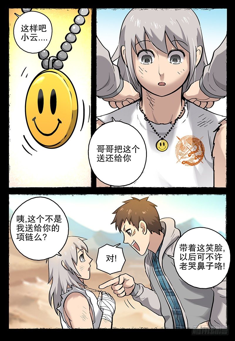 《极限之地》041 伤痕 第9页