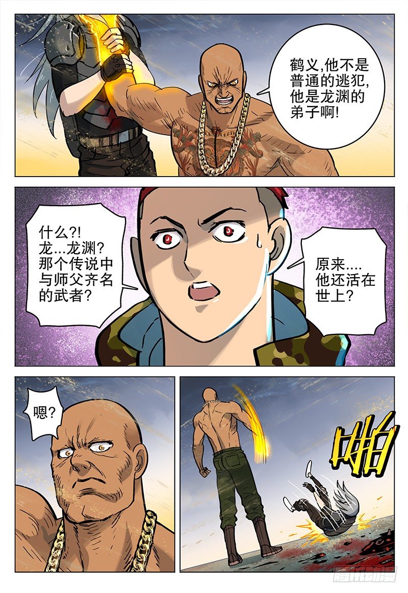 《极限之地》039 复仇 第10页
