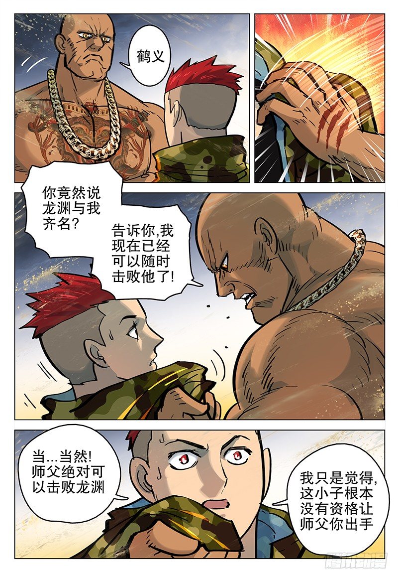 《极限之地》039 复仇 第11页