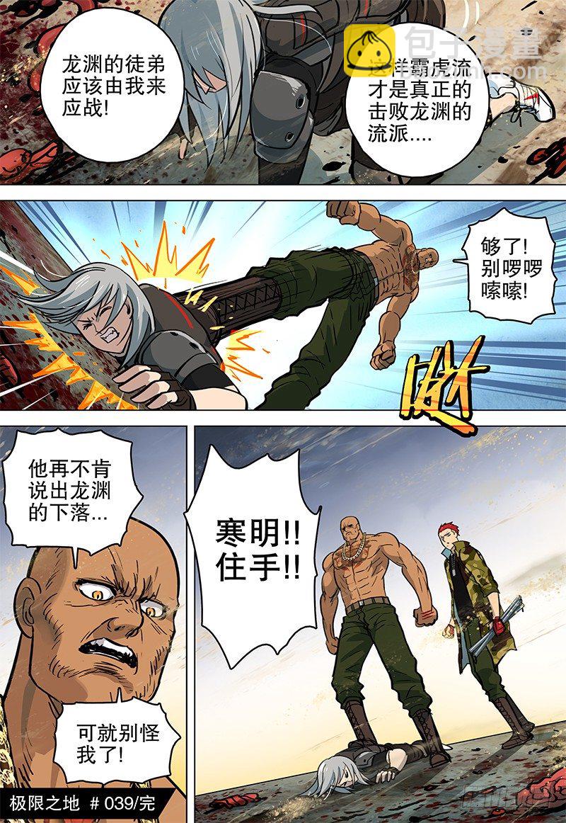《极限之地》039 复仇 第12页