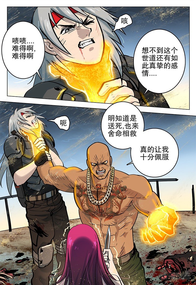 《极限之地》039 复仇 第2页