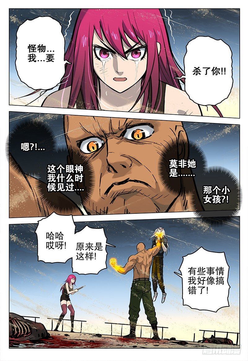 《极限之地》039 复仇 第3页