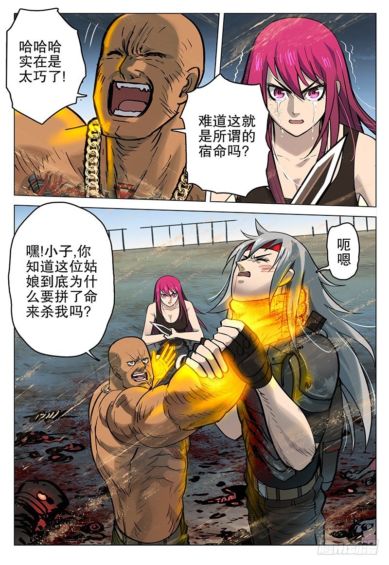 《极限之地》039 复仇 第4页