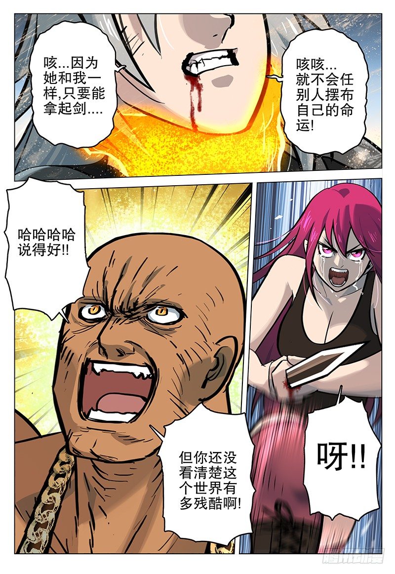 《极限之地》039 复仇 第5页