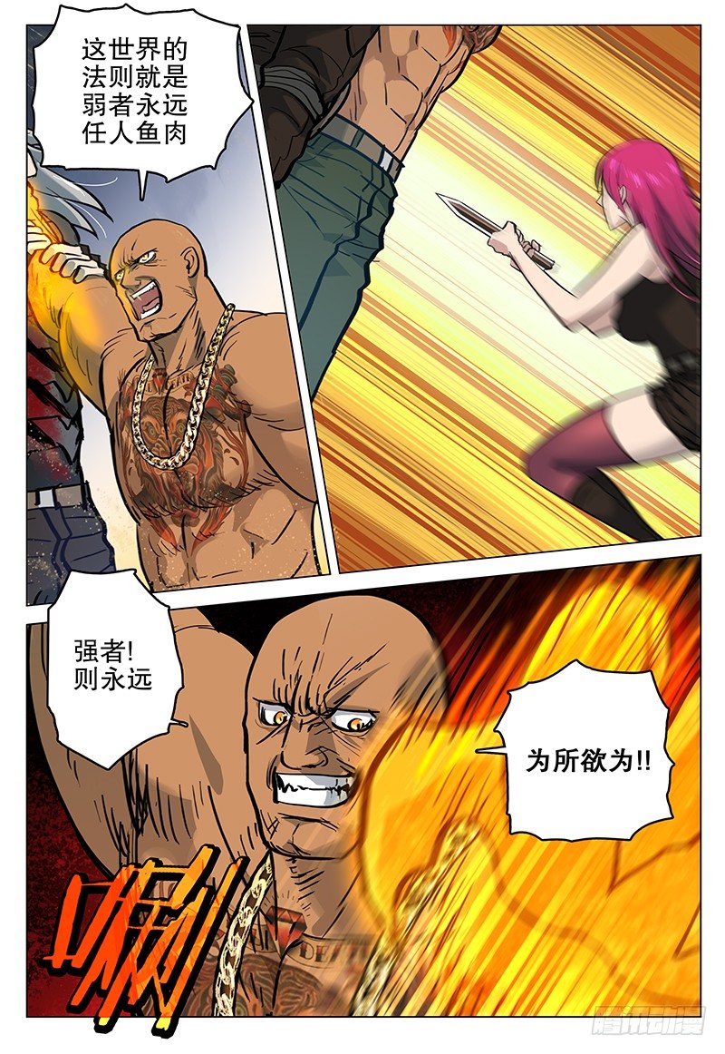 《极限之地》039 复仇 第6页