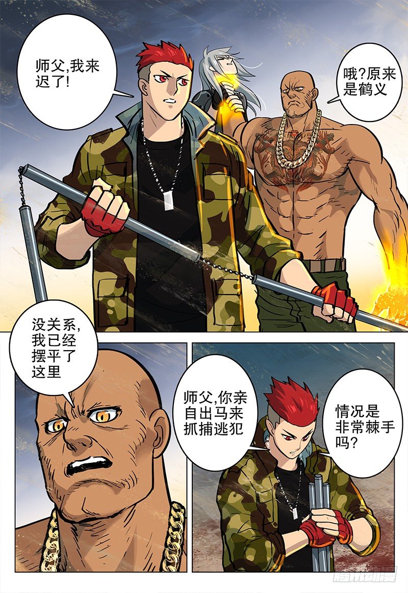 《极限之地》039 复仇 第9页
