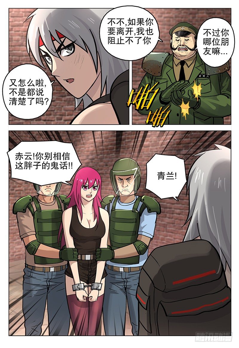 《极限之地》042 诡计 第10页