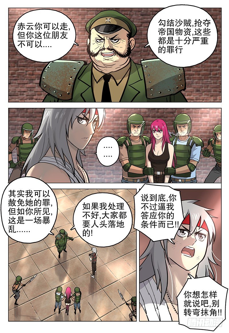 《极限之地》042 诡计 第11页
