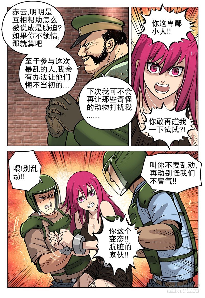 《极限之地》042 诡计 第12页