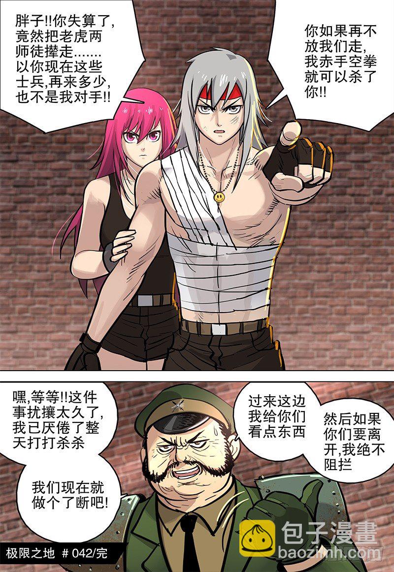 《极限之地》042 诡计 第14页