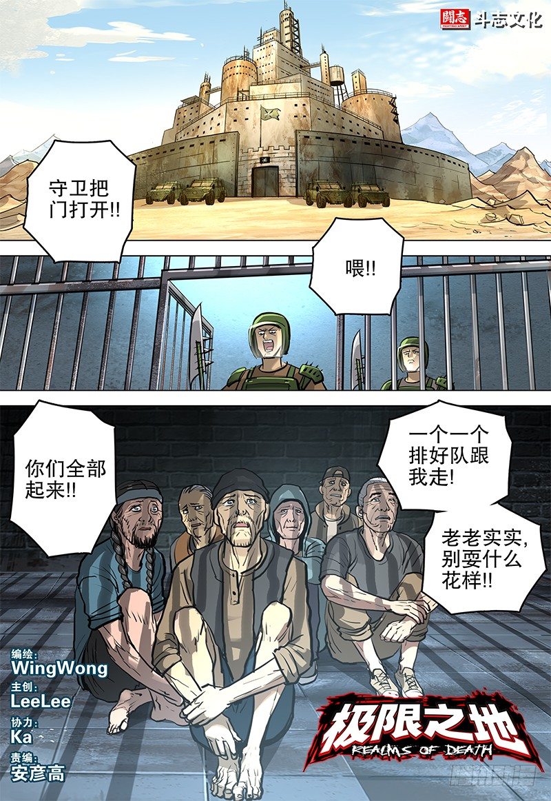 《极限之地》042 诡计 第1页