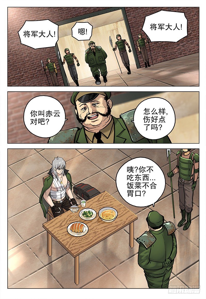 《极限之地》042 诡计 第2页