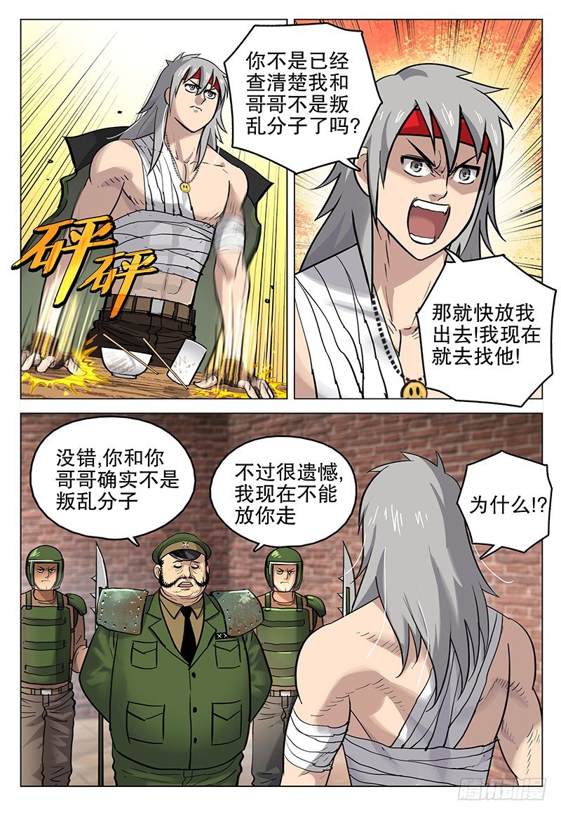 《极限之地》042 诡计 第3页