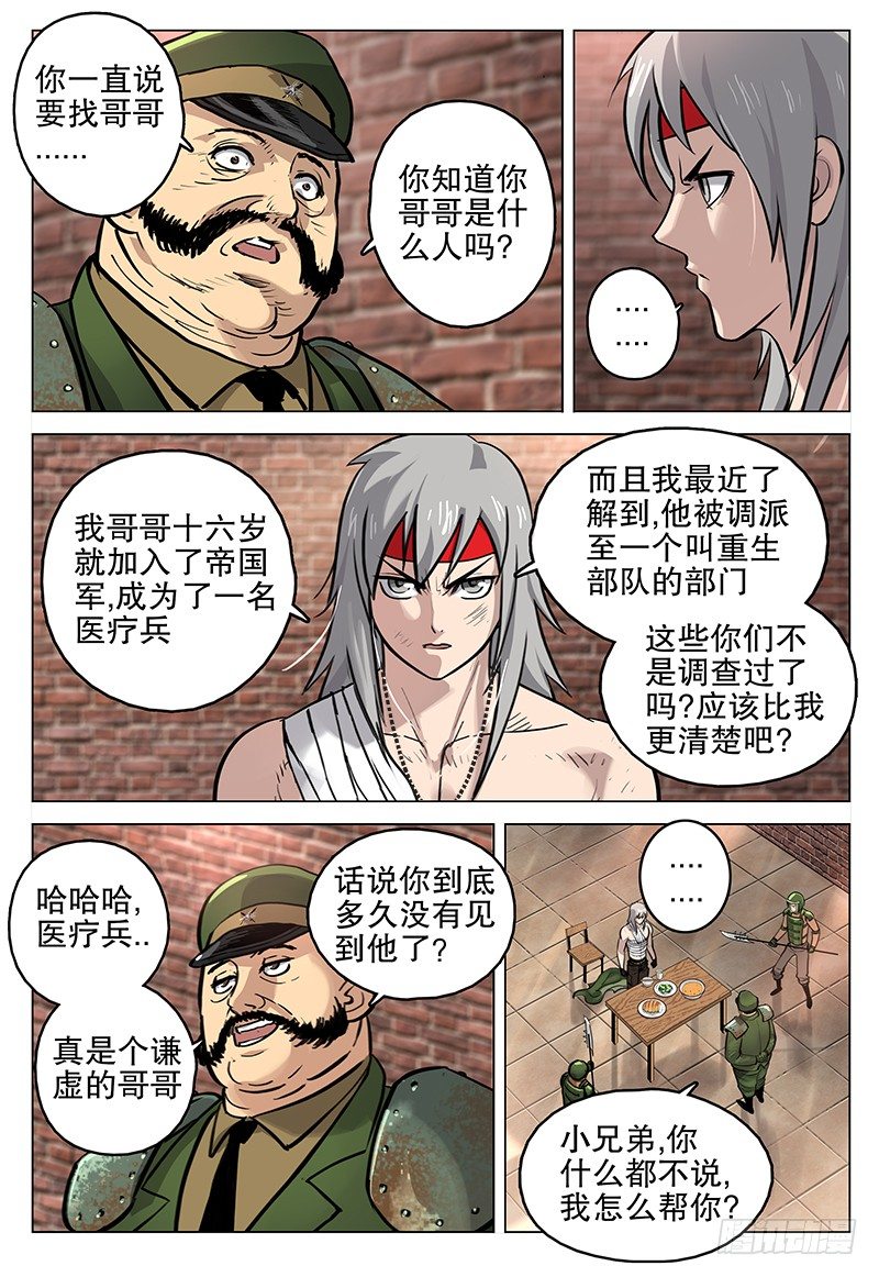 《极限之地》042 诡计 第4页