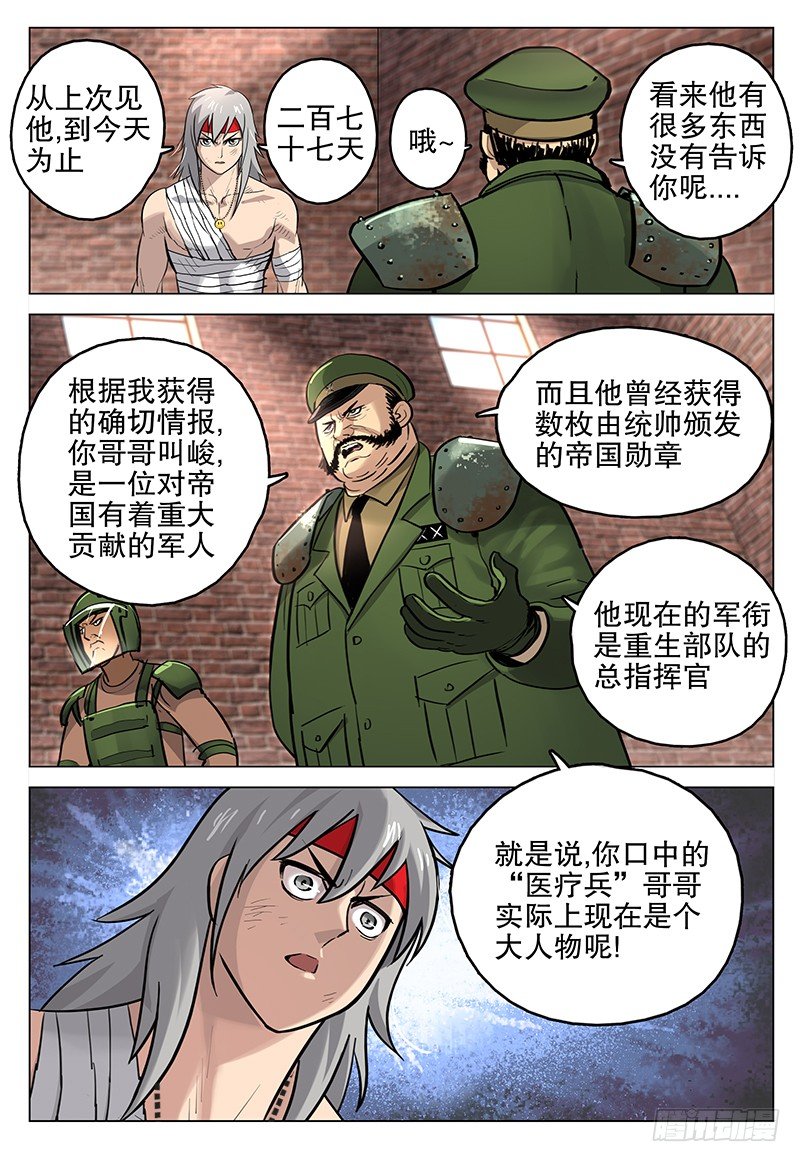 《极限之地》042 诡计 第5页