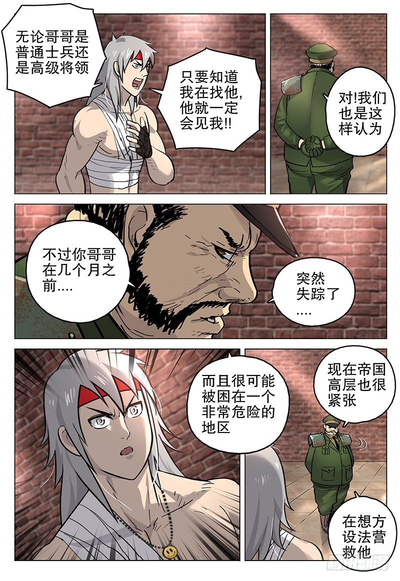 《极限之地》042 诡计 第6页
