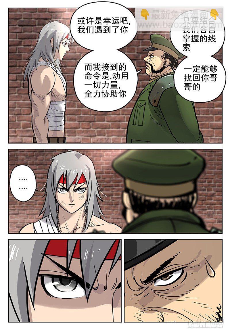 《极限之地》042 诡计 第7页