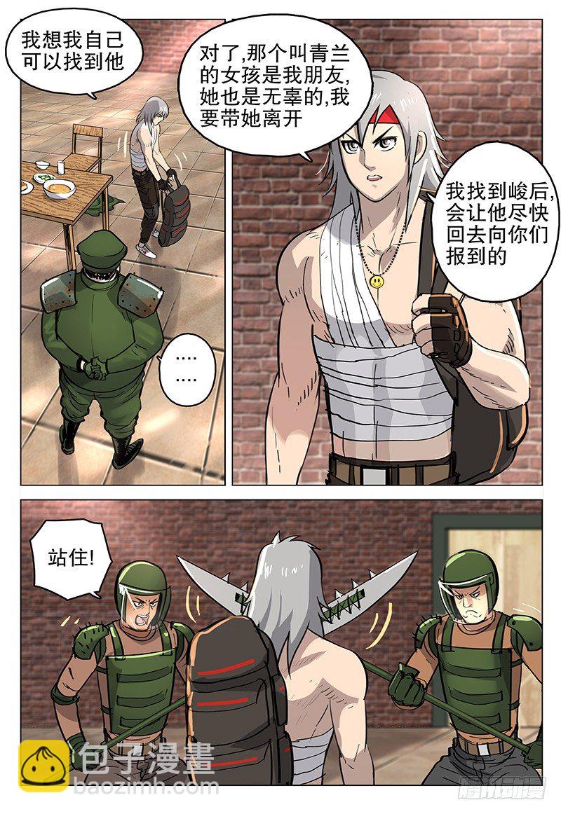 《极限之地》042 诡计 第9页