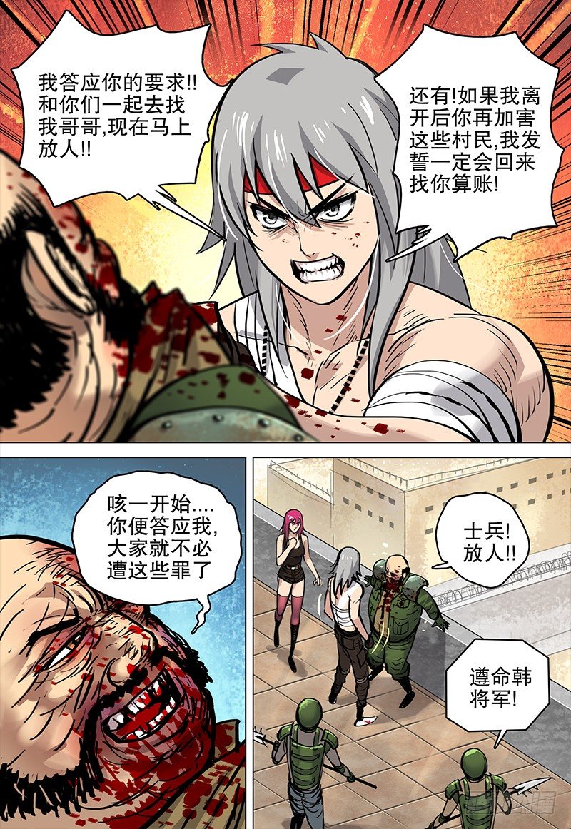 《极限之地》044 旅程 第10页