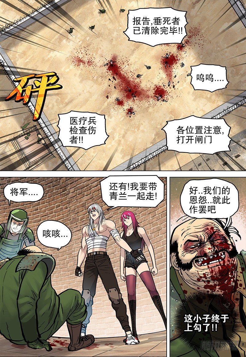 《极限之地》044 旅程 第11页