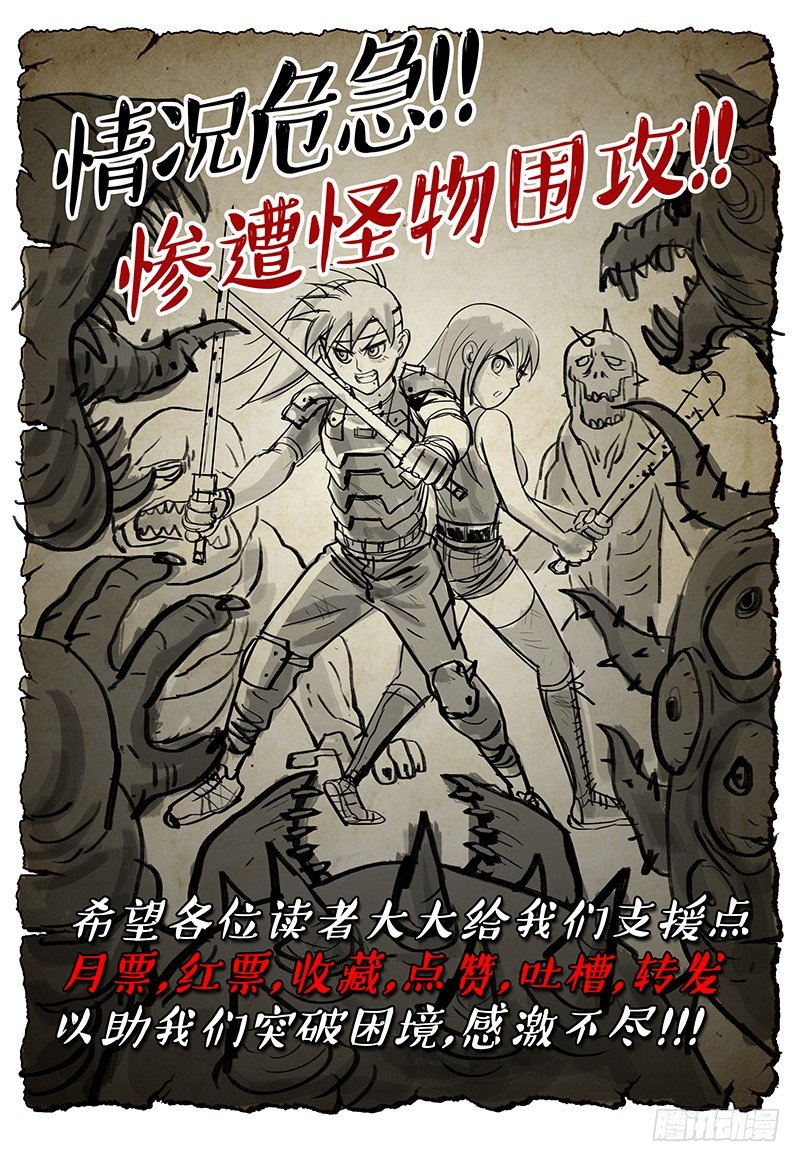《极限之地》044 旅程 第13页