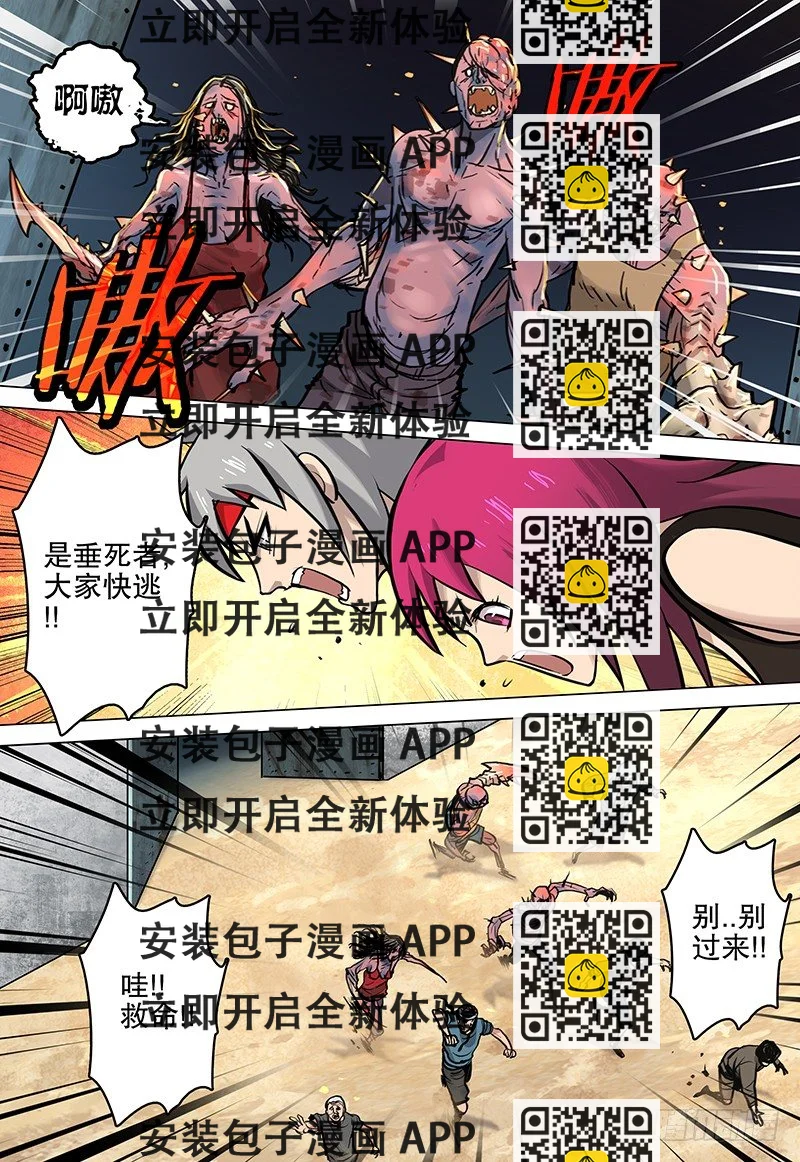 《极限之地》044 旅程 第2页