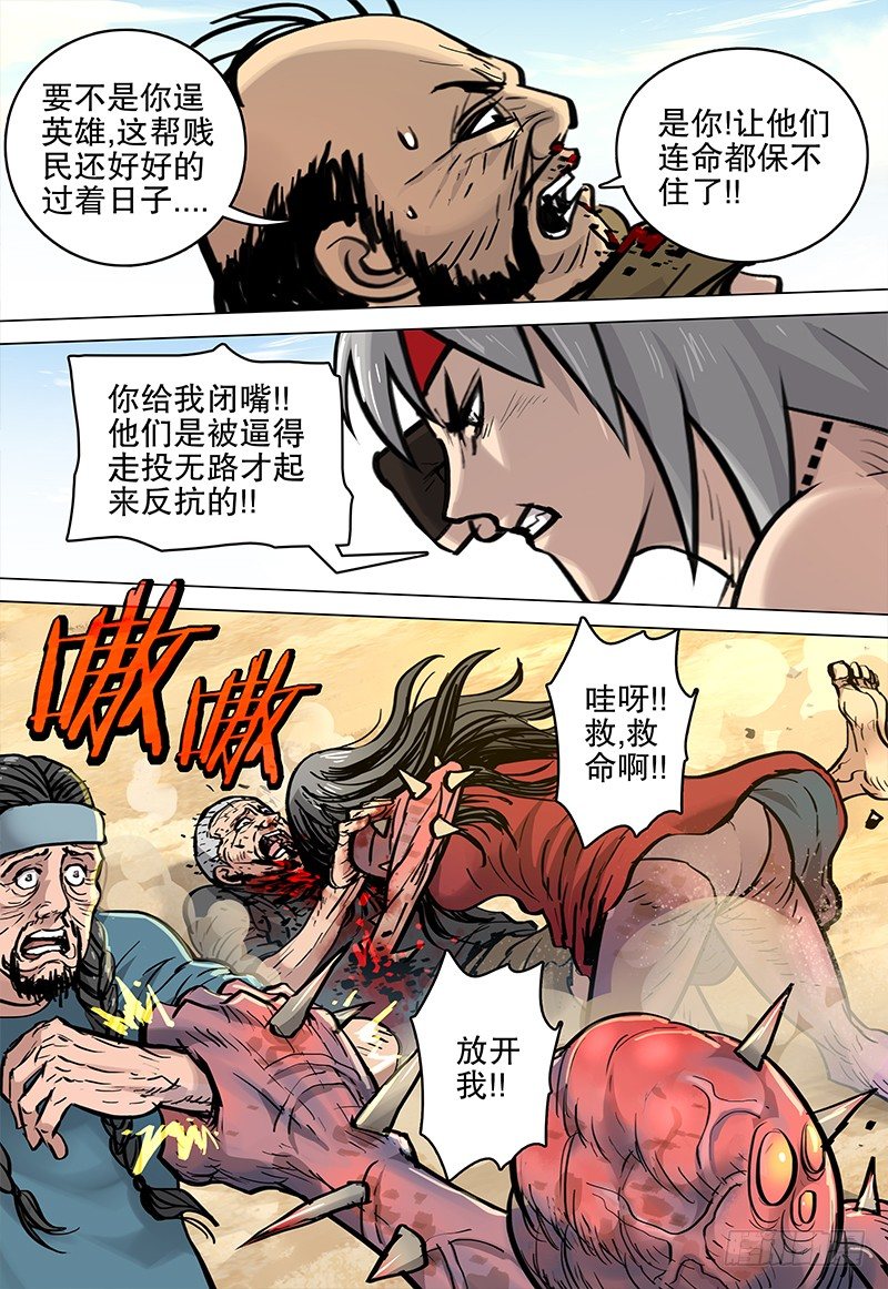 《极限之地》044 旅程 第5页