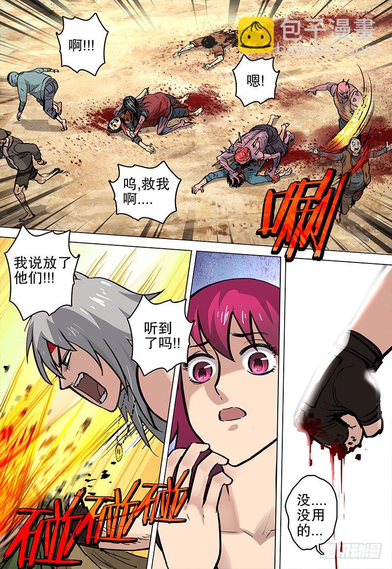 《极限之地》044 旅程 第7页