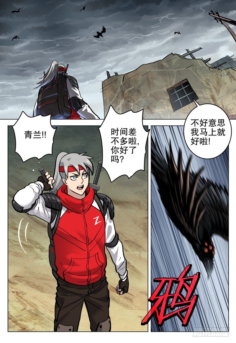 《极限之地》046 目的地 第10页
