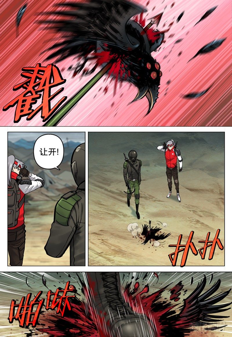 《极限之地》046 目的地 第11页