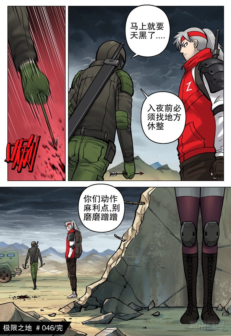 《极限之地》046 目的地 第12页