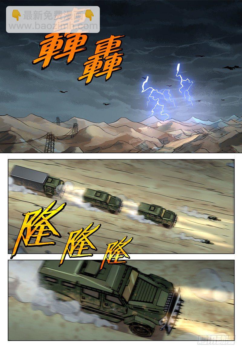 《极限之地》046 目的地 第2页