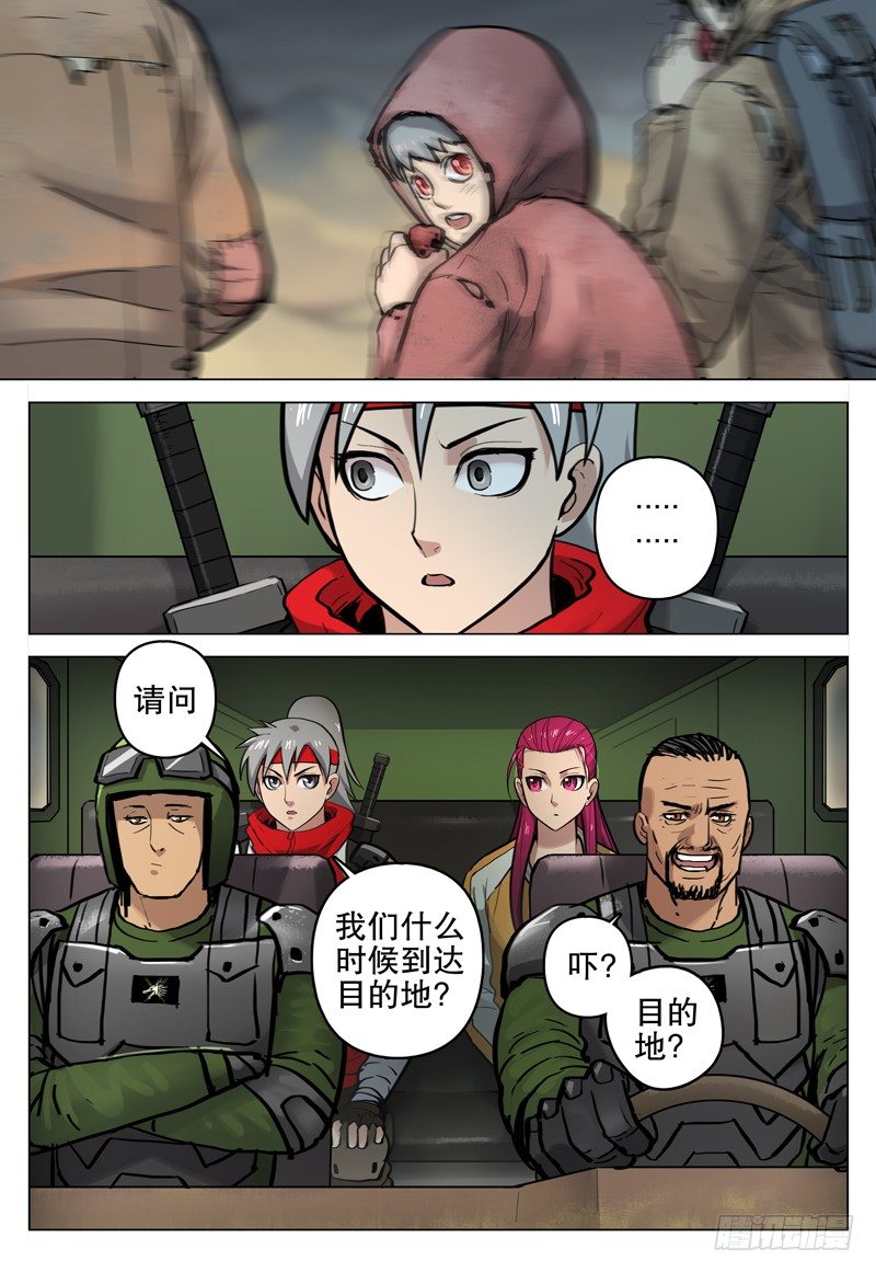 《极限之地》046 目的地 第4页