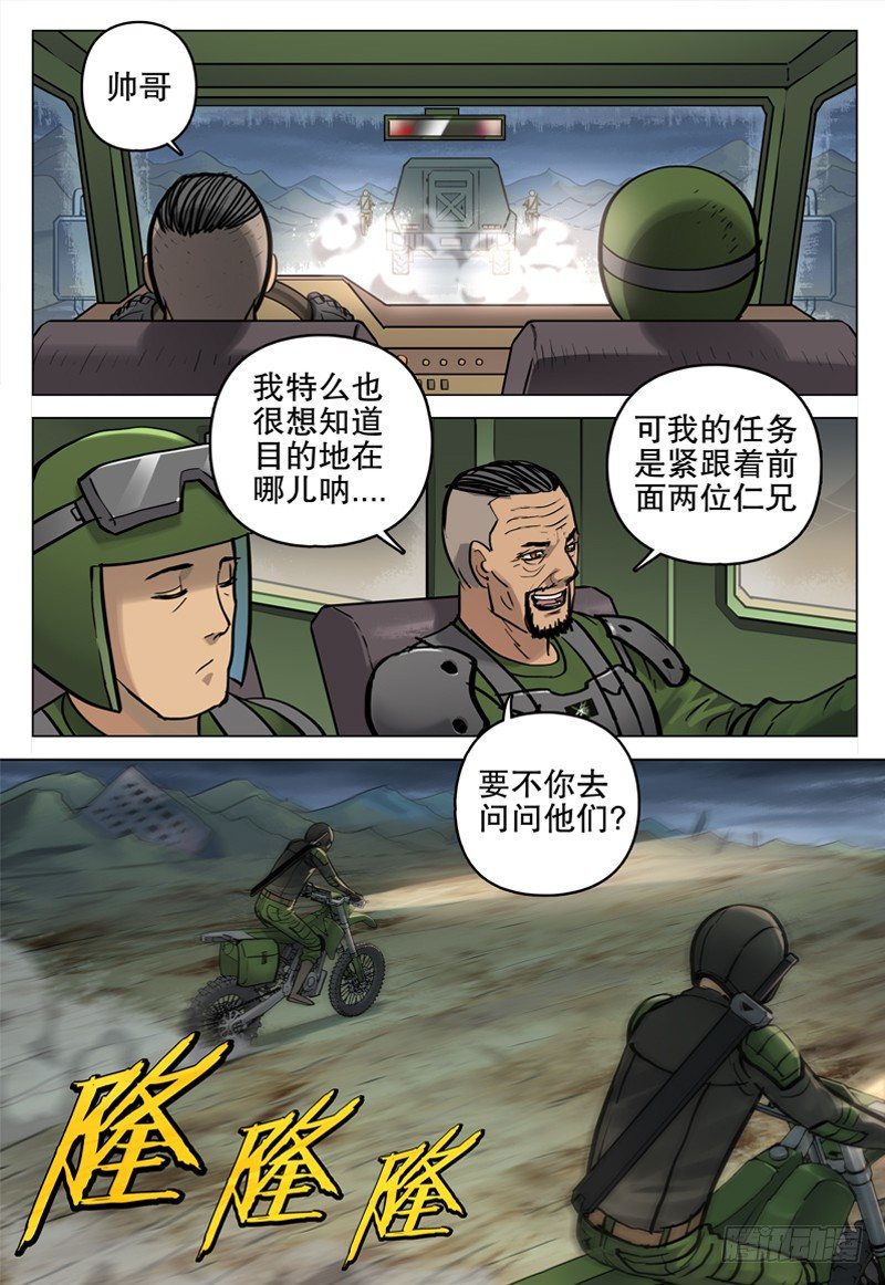《极限之地》046 目的地 第5页