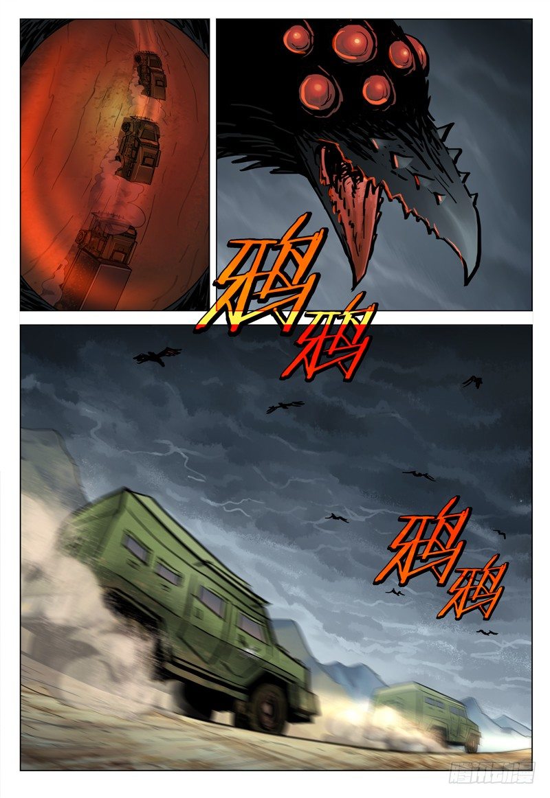 《极限之地》046 目的地 第6页