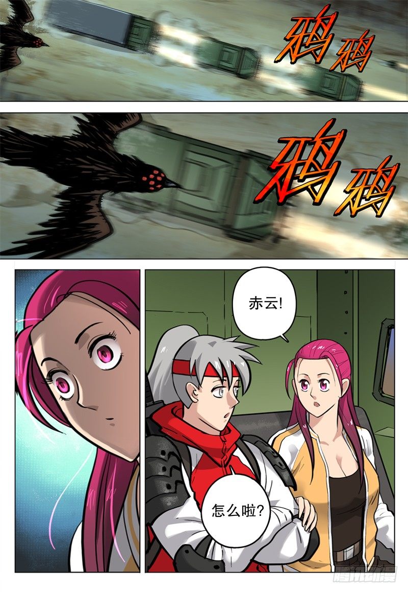 《极限之地》046 目的地 第7页